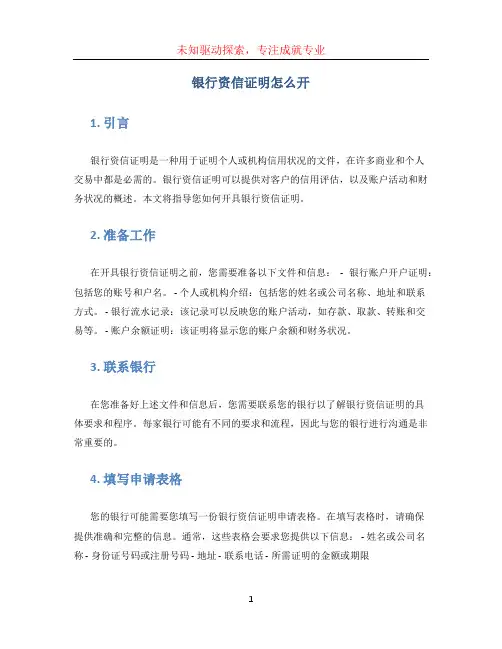 银行资信证明怎么开