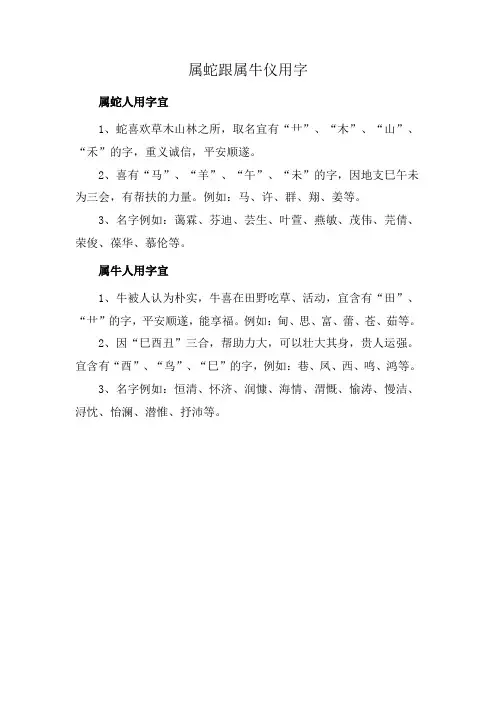 属蛇跟属牛仪用字