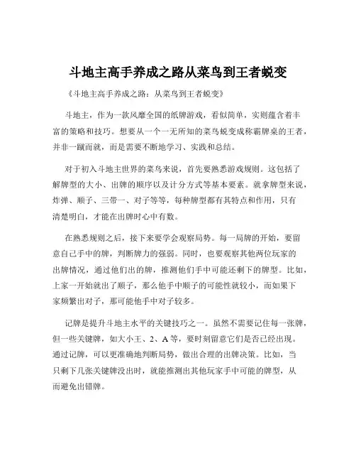 斗地主高手养成之路从菜鸟到王者蜕变
