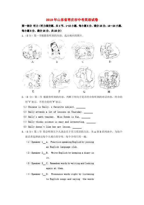 【精品】山东省枣庄市2019年中考英语真题试题(含解析)
