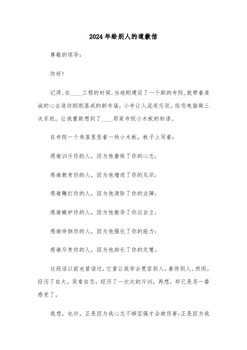 2024年给别人的道歉信(3篇)