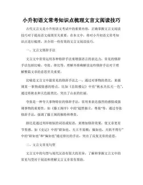 小升初语文常考知识点梳理文言文阅读技巧