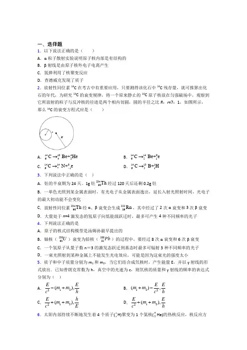 人教版初中高中物理选修三第五章《原子核》知识点(含答案解析)(1)