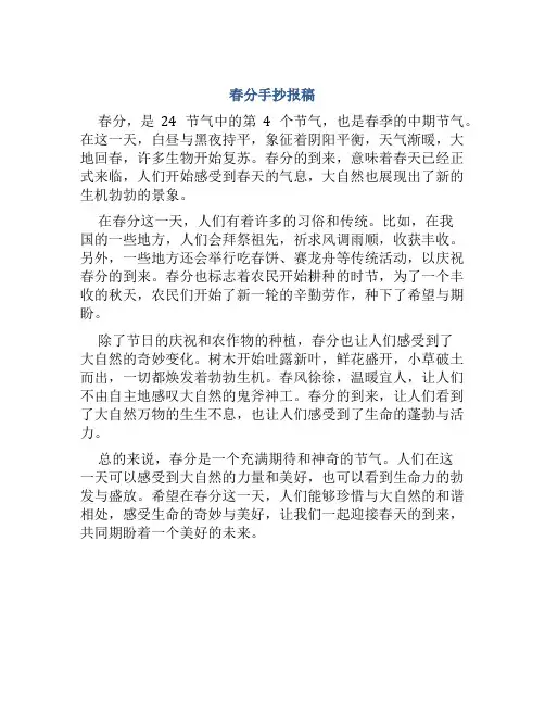 春分手抄报稿