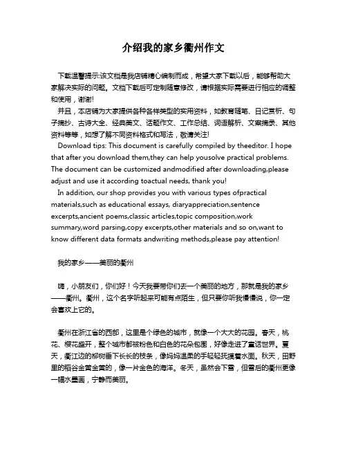 介绍我的家乡衢州作文