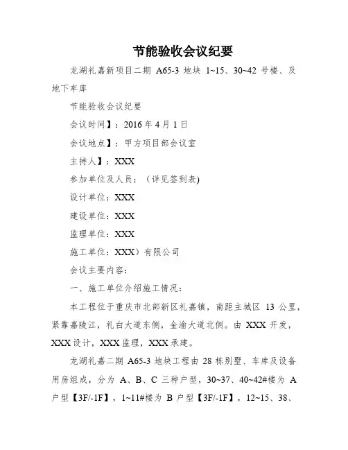 节能验收会议纪要