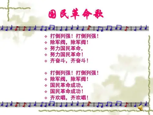 历史：第11课《北伐战争》课件(人教版八年级上)