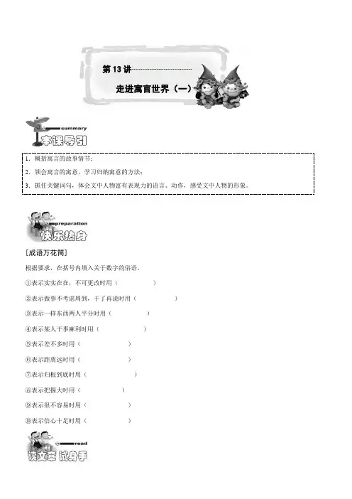 小学五年级语文讲义74第13讲尖子班学生版