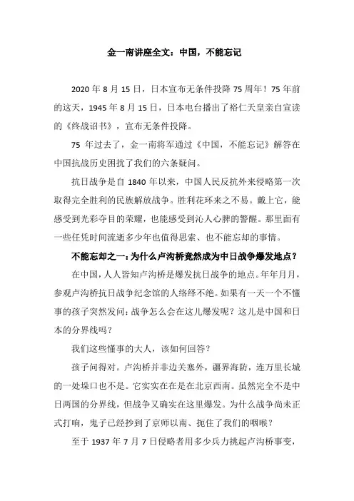 金一南讲座全文：中国,不能忘记