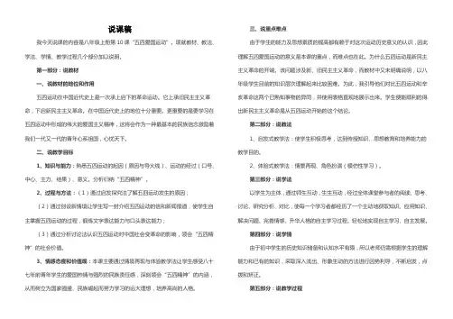 五四爱国运动说课稿