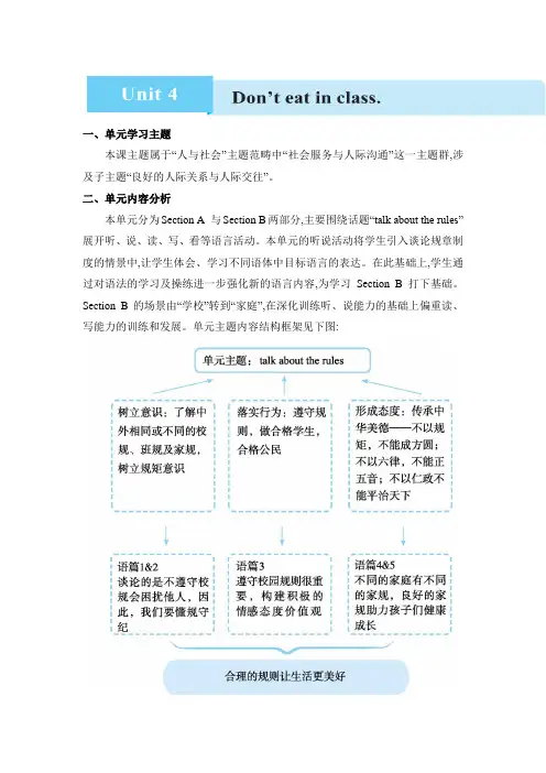 2024年人教版七年级英语下册教案Unit4  Don't eat in class