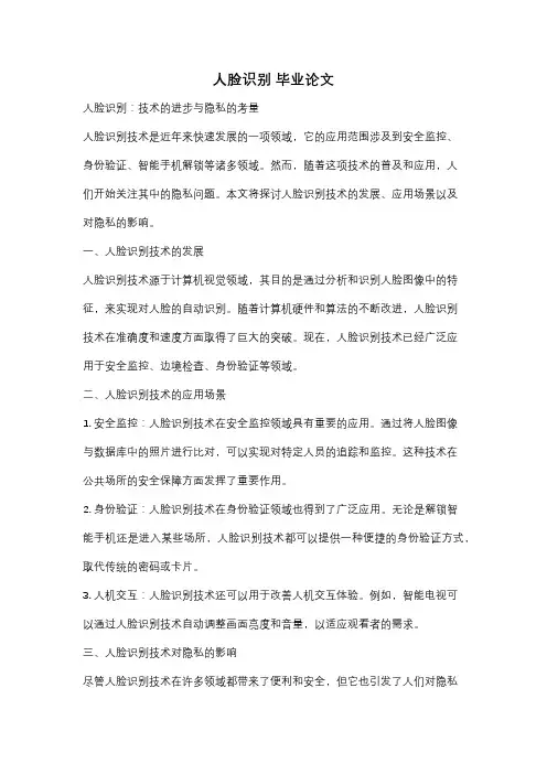人脸识别 毕业论文