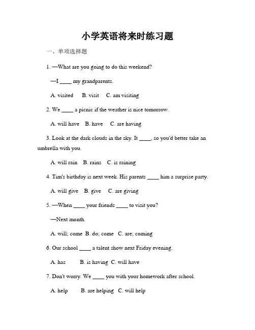 小学英语将来时练习题