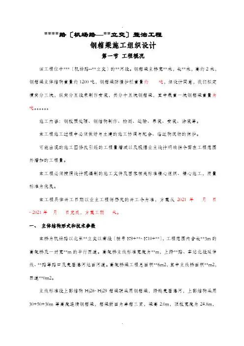 钢箱梁施工方案
