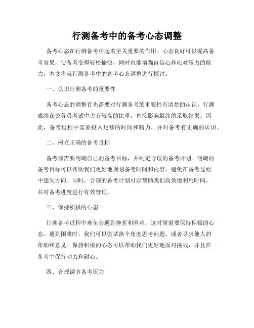 行测备考中的备考心态调整
