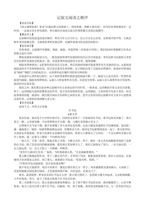 中考记叙文阅读之顺序
