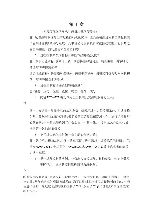 山东建筑大学-自动化仪表题库