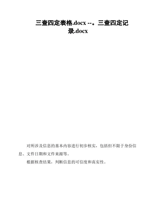三查四定表格