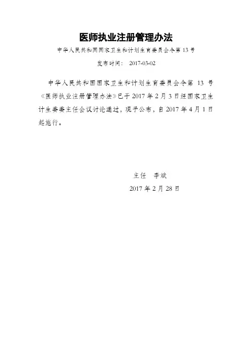 01-医师执业注册管理办法(2017)