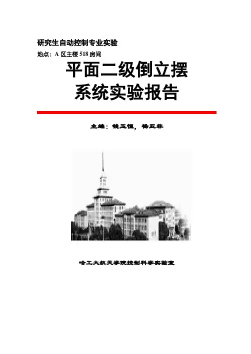 哈工大倒立摆实验报告