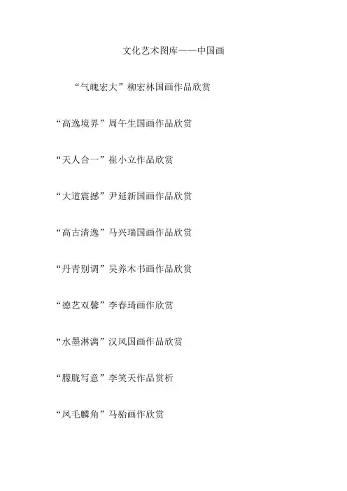 文化艺术图库——中国画