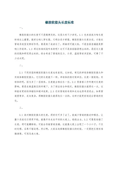 橡胶软接头长度标准