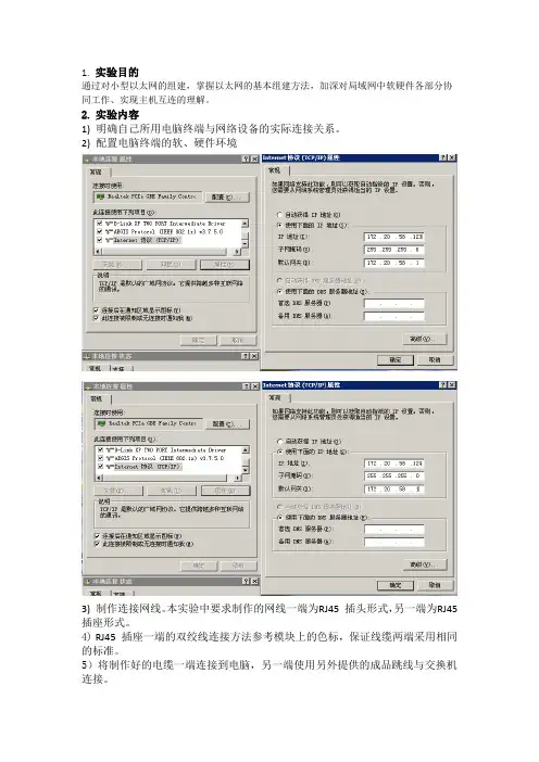 组建以太网