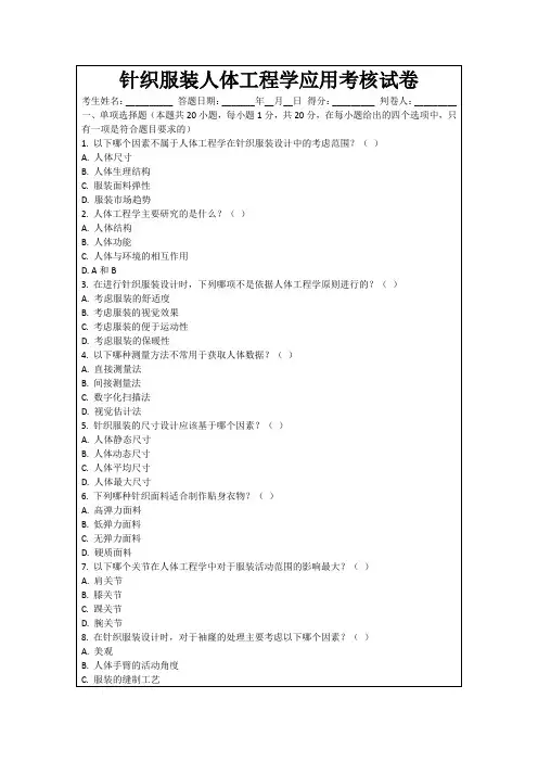 针织服装人体工程学应用考核试卷