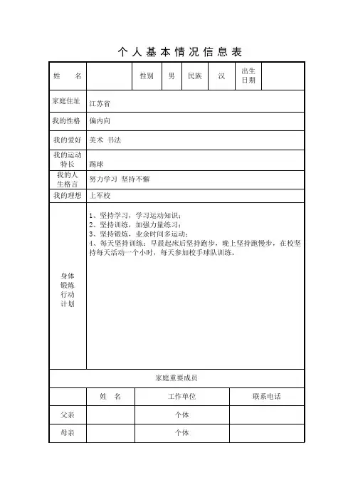 体育学生成长档案