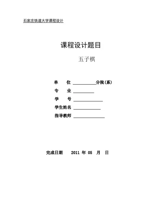 五子棋-课程设计报告