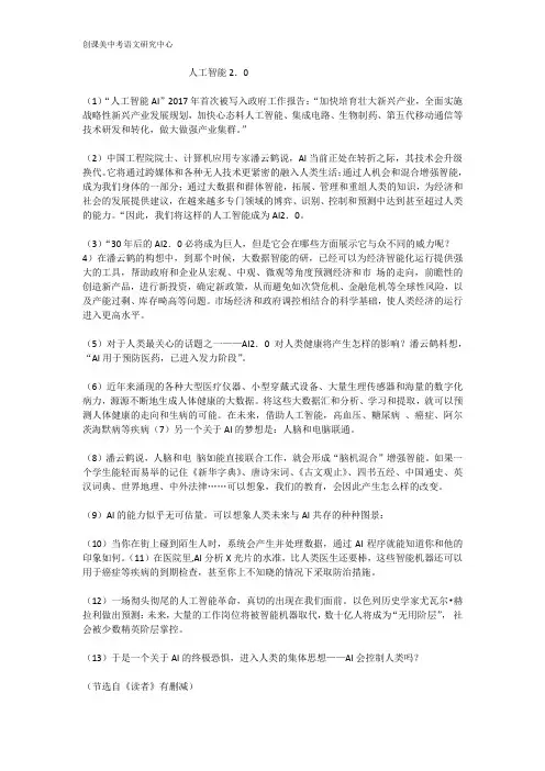 配套热点话题：人工智能附答案