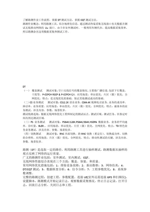 路测与方法