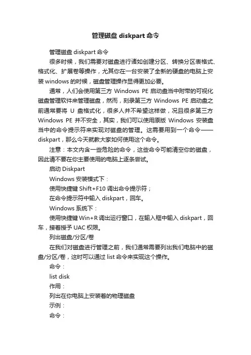 管理磁盘diskpart命令