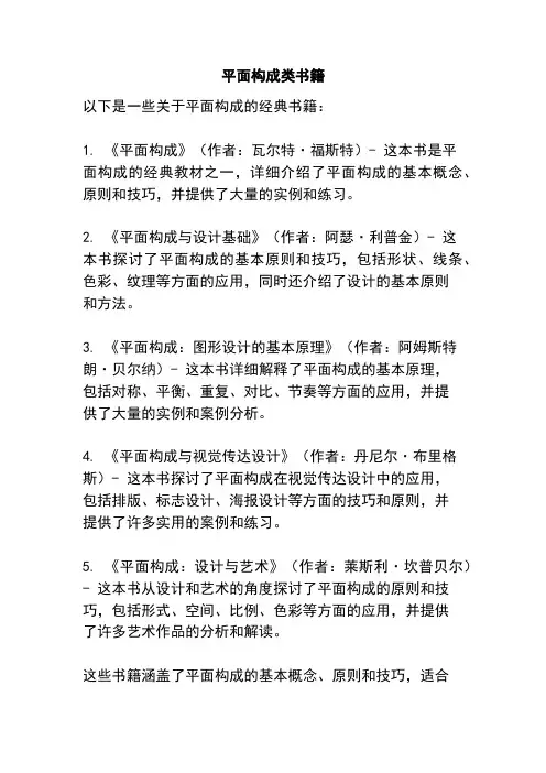 平面构成类书籍