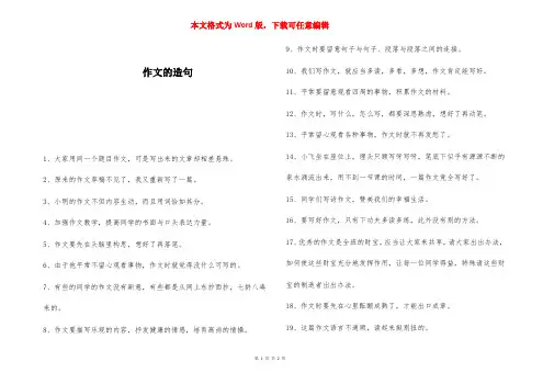 作文的造句 