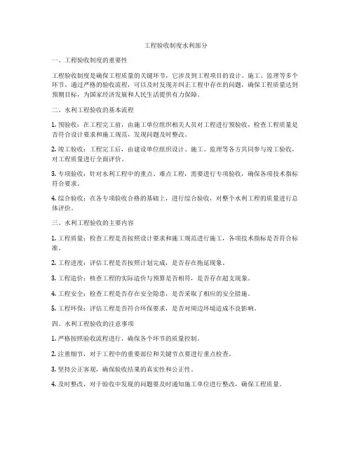 工程验收制度水利部分