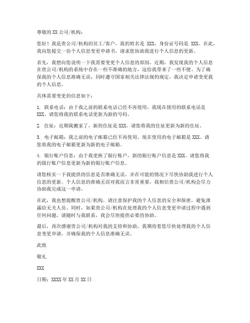我的个人信息变更申请书