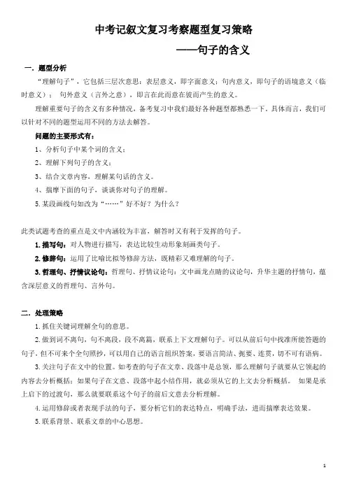 2023年中考语文一轮复习：记叙文句子类考察题型之句子含义