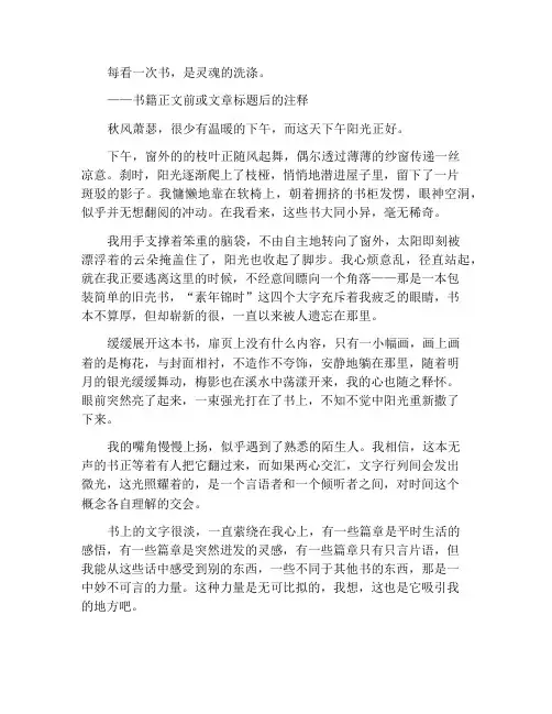 我与书有个约会作文800字