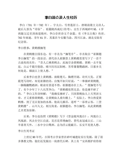 李白简介及人生经历