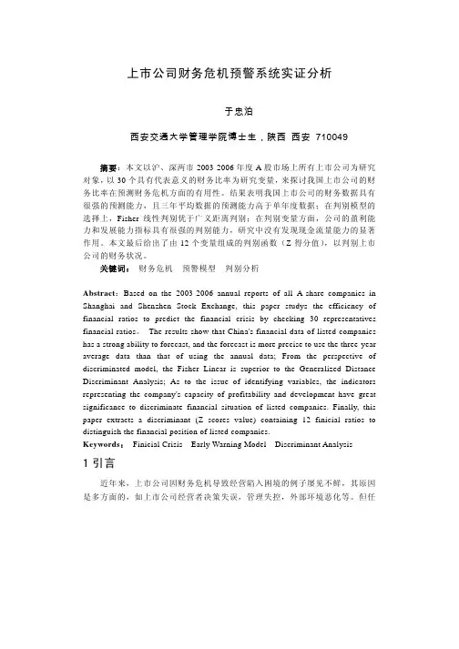 Y上市公司财务危机预警系统实证分析