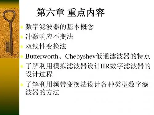 数字信号处理第六章