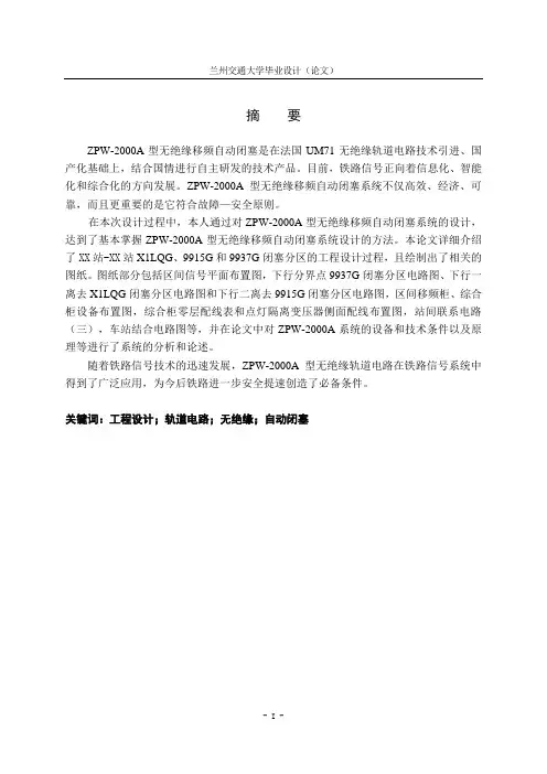 xx站下行离去区段ZPW-2000A移频自动闭塞工程设计