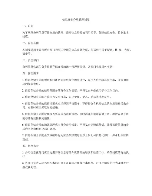 信息存储介质管理制度