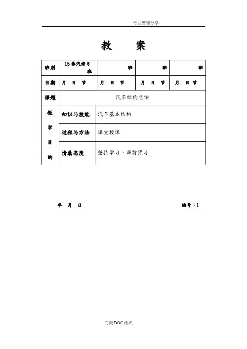 汽车概论教学案
