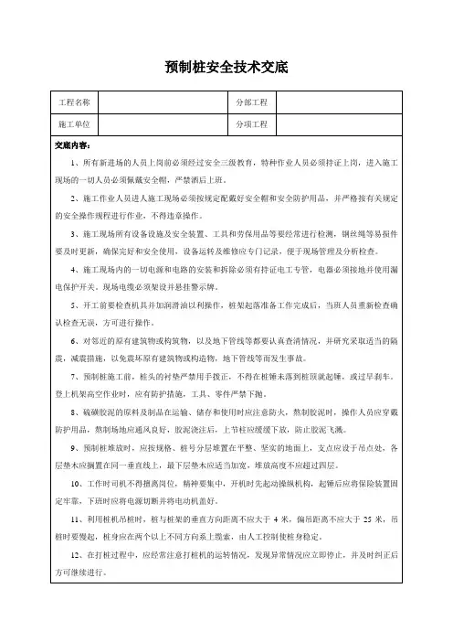 预制桩安全技术交底