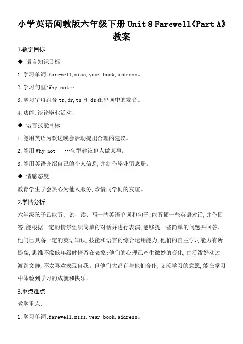 福建教育出版社小学英语六年级下册(三年级起点) Part A-全国一等奖