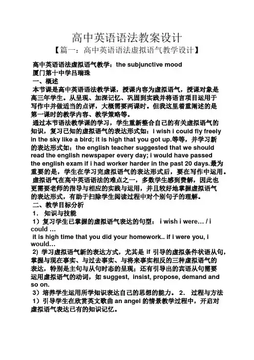 高中英语语法教案设计