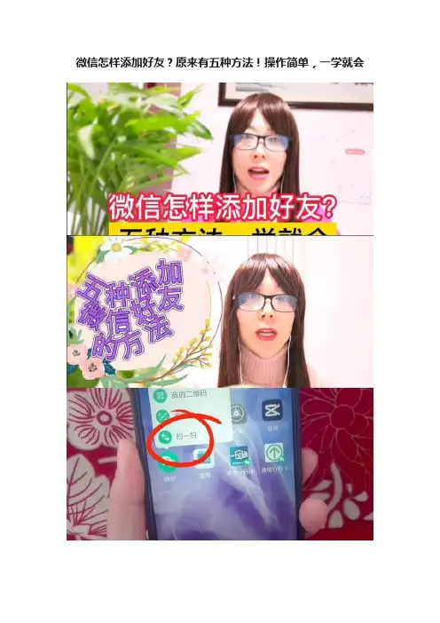 微信怎样添加好友？原来有五种方法！操作简单，一学就会
