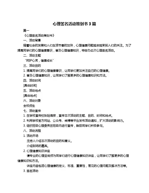 心理签名活动策划书3篇